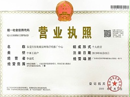 东莞顺景财税-营业执照