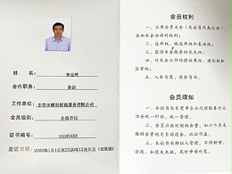 东莞顺景财税-李金民会计会员证书